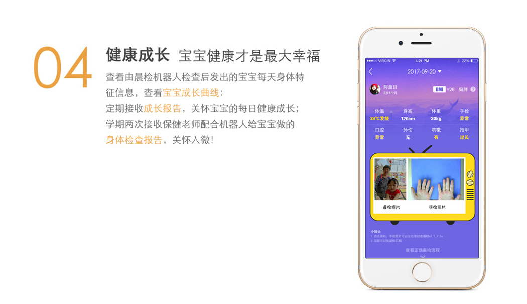 由晨檢機(jī)器人檢查后發(fā)出的寶寶每天身體特征信息，查看寶寶成長(zhǎng)曲線